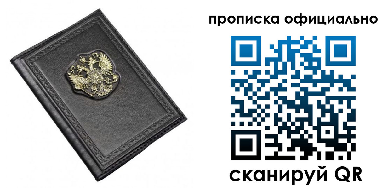 временная прописка в Воскресенске