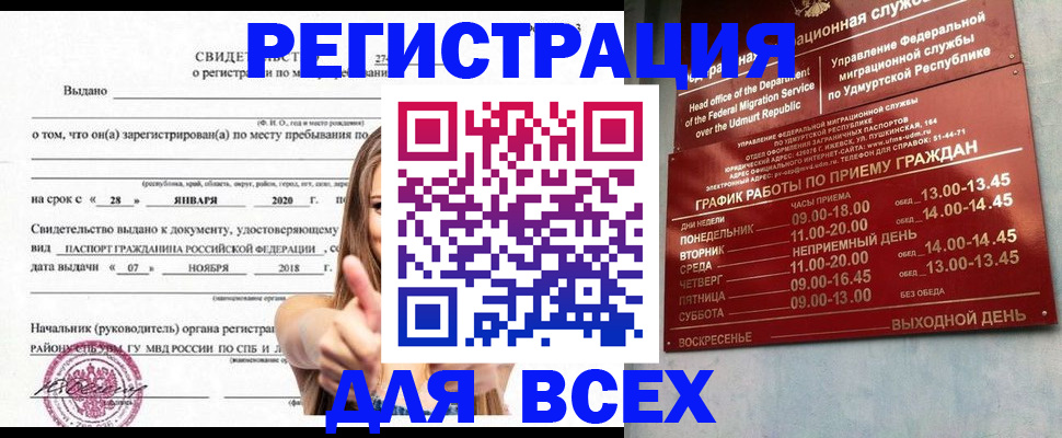 прописка штамп в Воскресенске