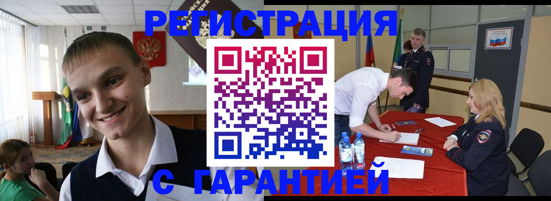 временная регистрация в Воскресенске