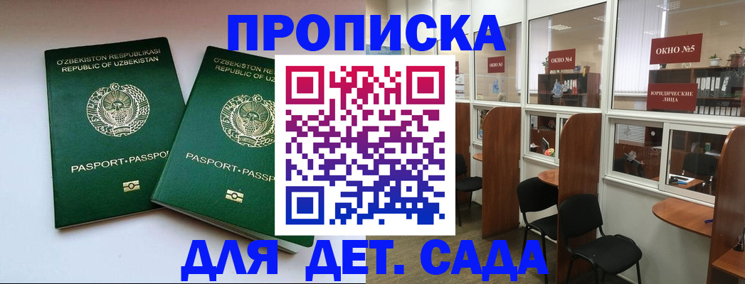 прописка регистрация в Воскресенске