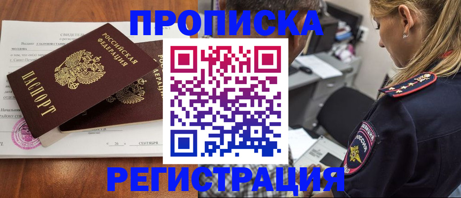 прописка паспорт в Воскресенске