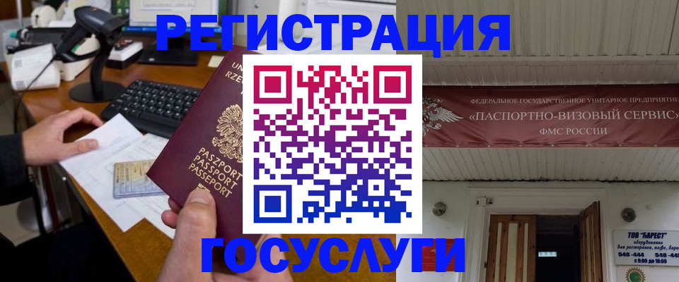 временная регистрация госуслуги в Воскресенске
