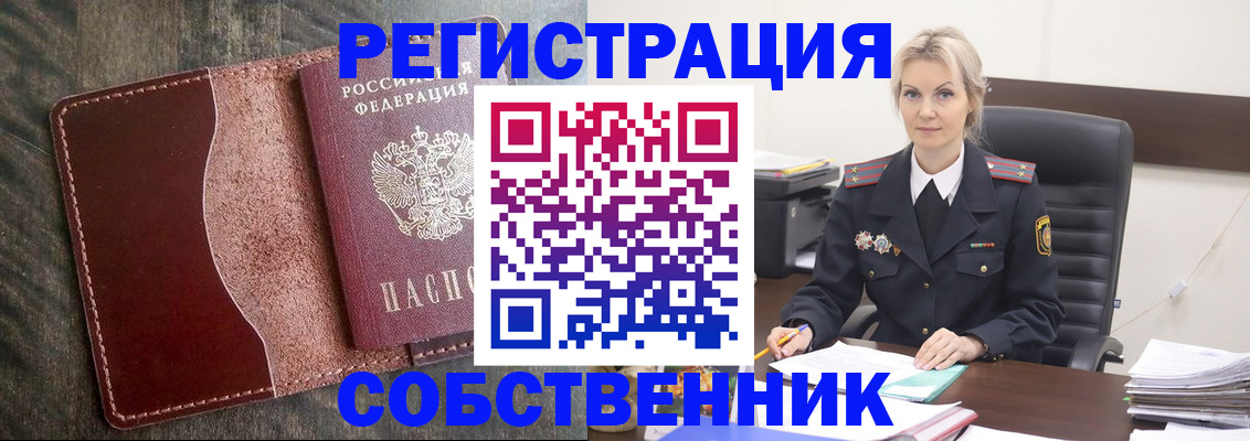 прописка паспорт в Воскресенске