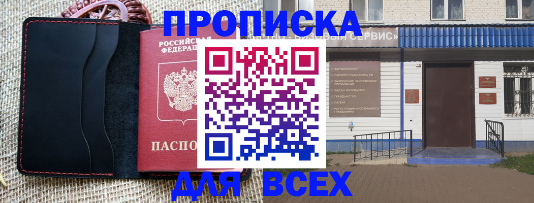 временная регистрация недорого в Воскресенске