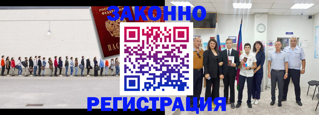 купить прописку в Воскресенске