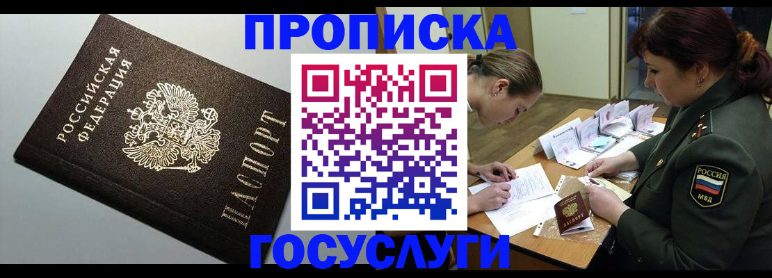 прописка иностранных граждан в Воскресенске